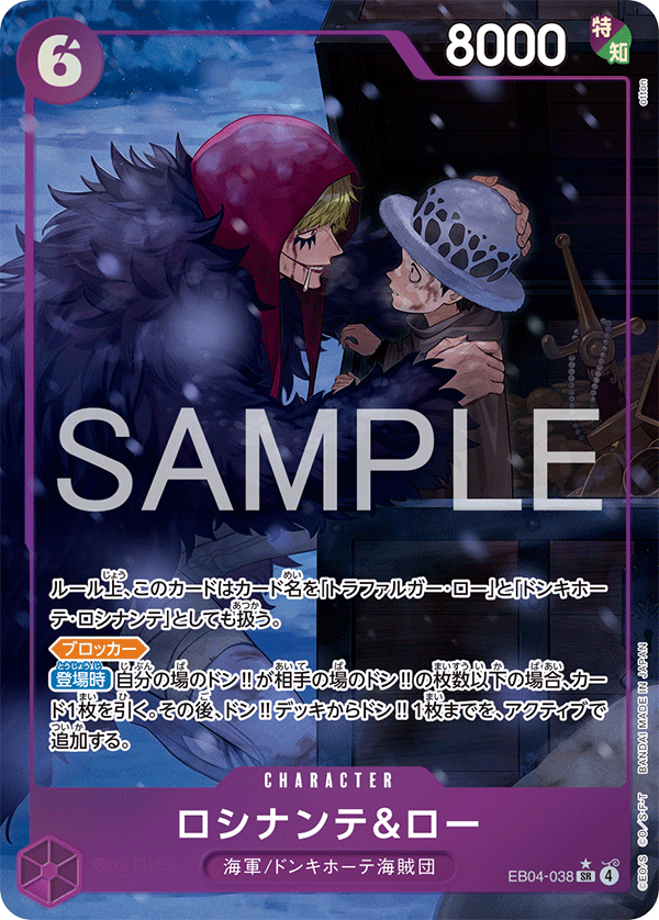 EB04-038 ロシナンテ＆ロー SR★