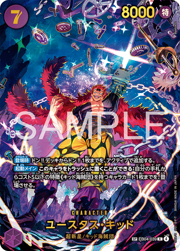 EB04-039 ユースタス・キッド SPカード★[EB04]