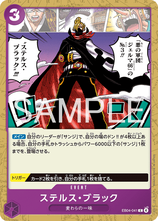 EB04-041 ステルス・ブラック C