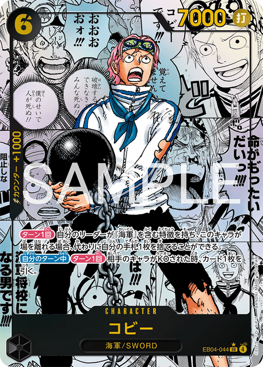 EB04-044 コビー SR★★ (漫画背景)