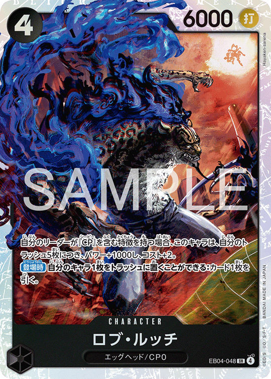 EB04-048 ロブ・ルッチ SR