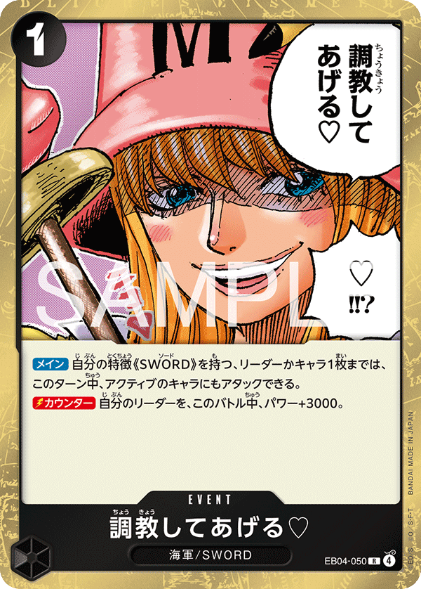 EB04-050 調教してあげる♡ R
