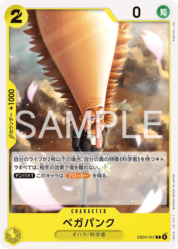 EB04-057 ベガパンク C