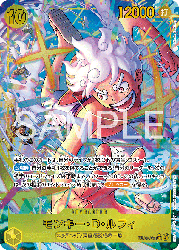 EB04-061 モンキー・D・ルフィ SEC★