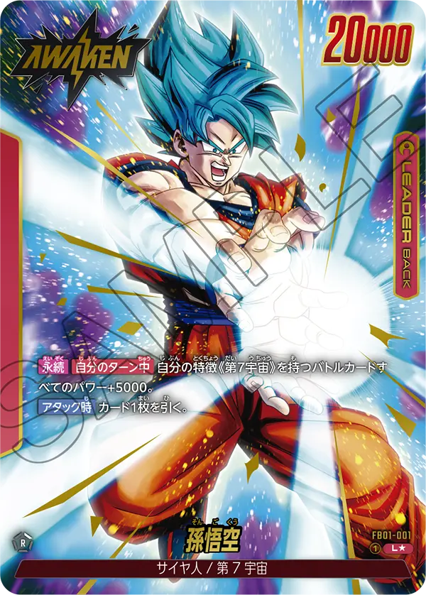 FB01-001 孫悟空 L★