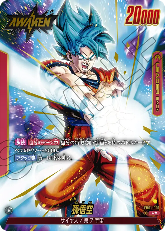 FB01-001 孫悟空 L★