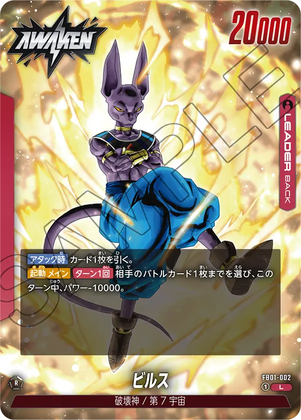 FB01-002 ビルス L
