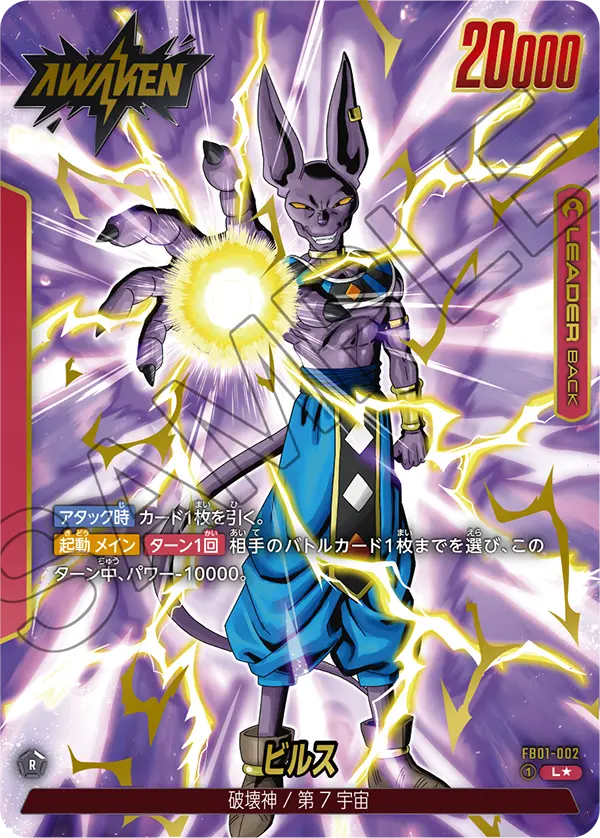 FB01-002 ビルス L★