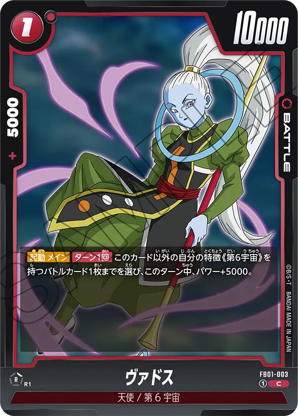 FB01-003 ヴァドス C