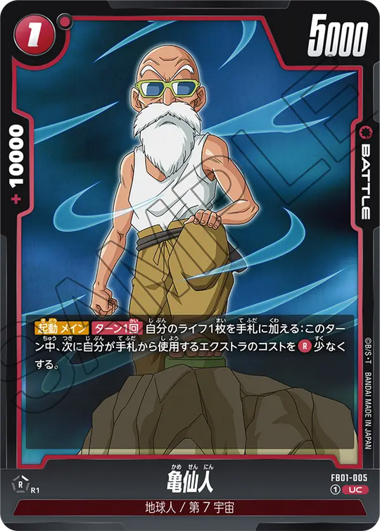 FB01-005 亀仙人 UC