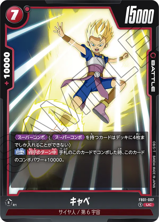 FB01-007 キャベ UC