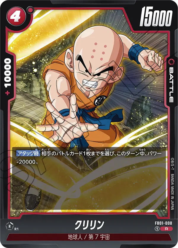 FB01-008 クリリン R