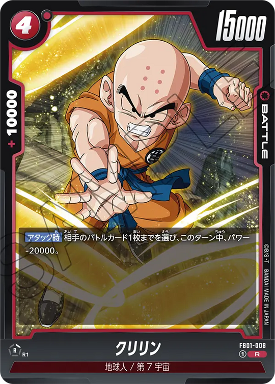FB01-008 クリリン R
