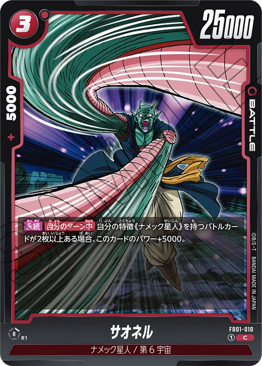 FB01-010 サオネル C