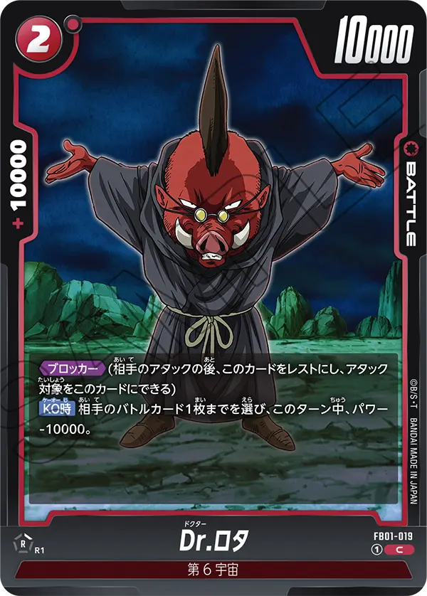 FB01-019 Dr.ロタ C