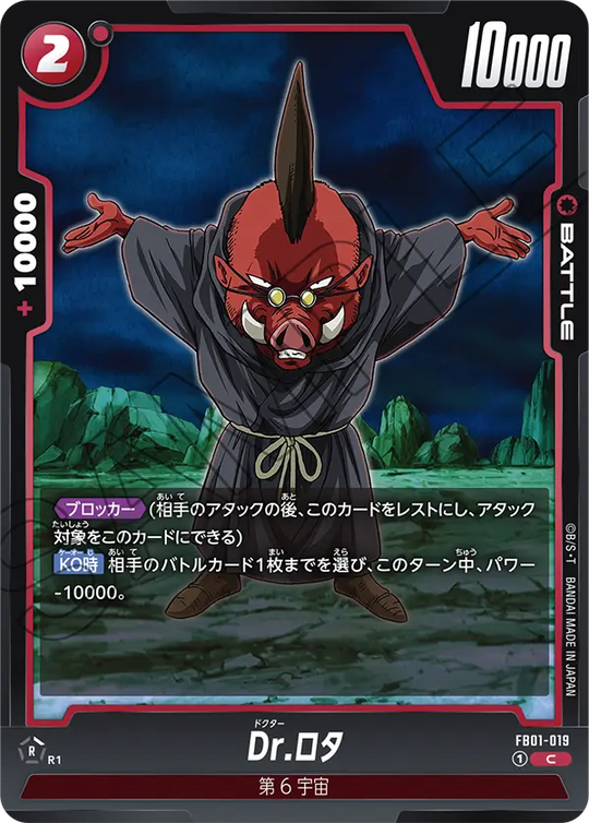FB01-019 Dr.ロタ C