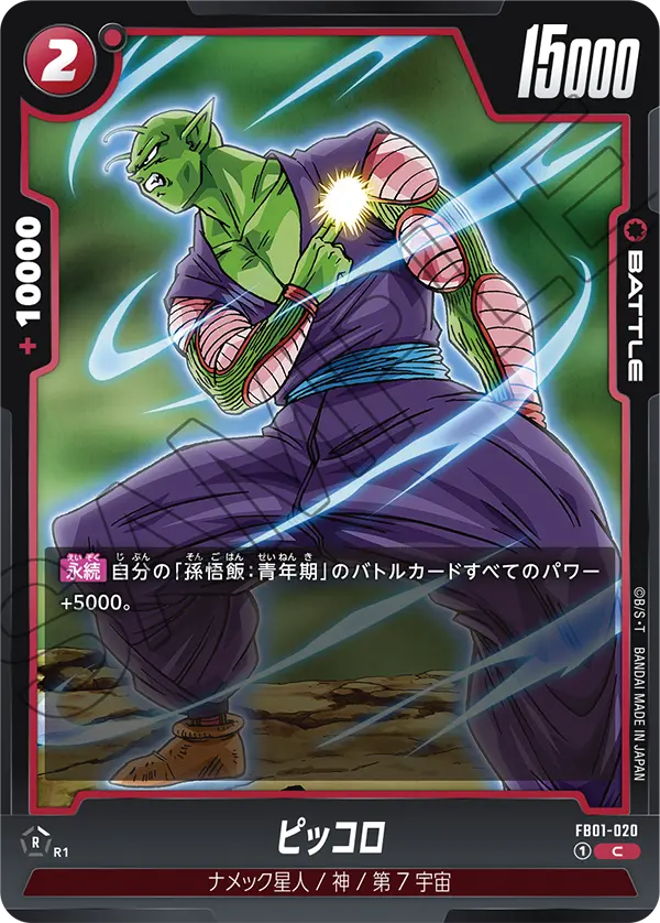 FB01-020 ピッコロ C