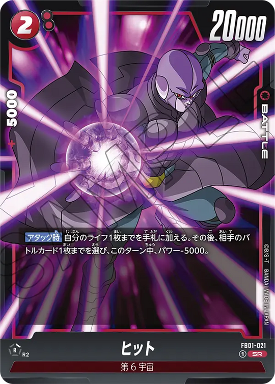 FB01-021 ヒット SR