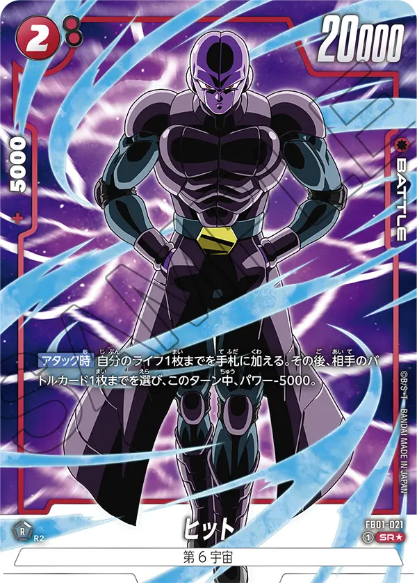 FB01-021 ヒット SR★