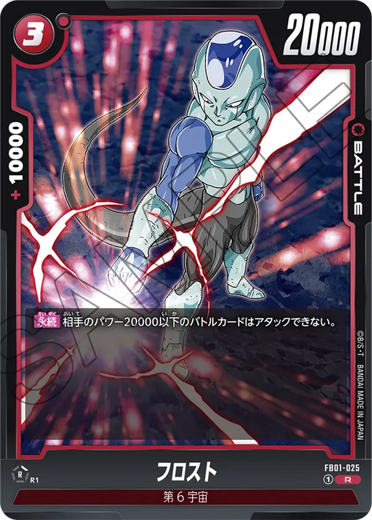FB01-025 フロスト R