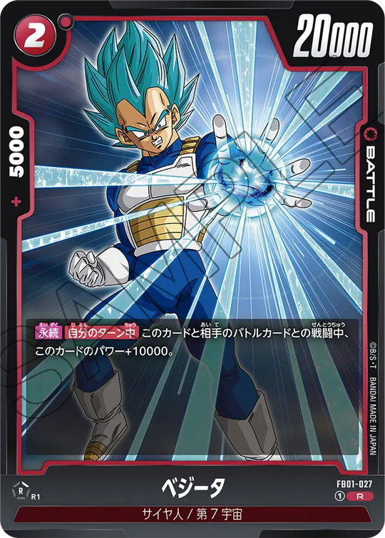 FB01-027 ベジータ R
