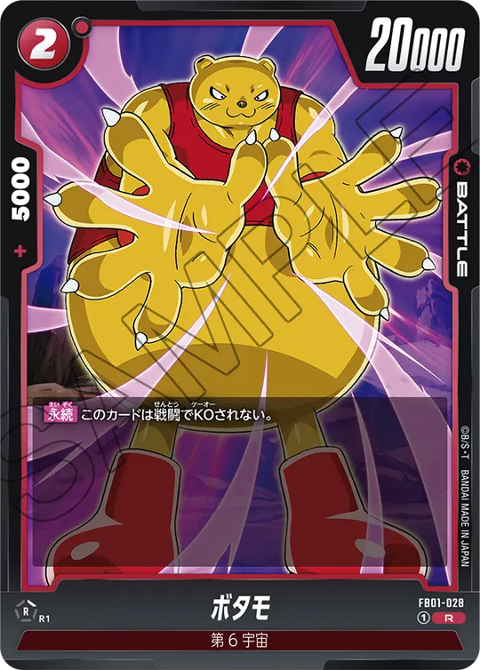 FB01-028 ボタモ R