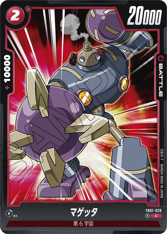 FB01-029 マゲッタ C
