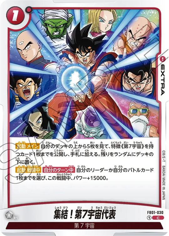 FB01-030 集結！第7宇宙代表 C