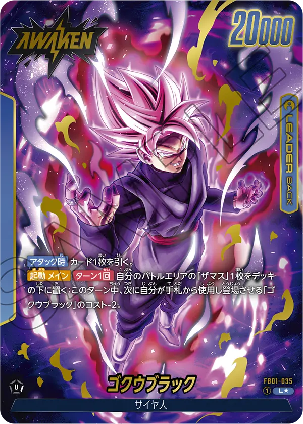 FB01-035 ゴクウブラック L★
