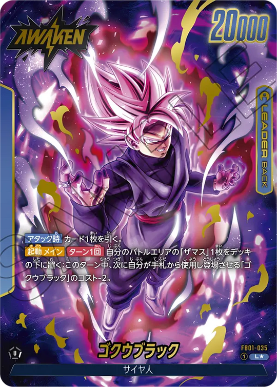 FB01-035 ゴクウブラック L★