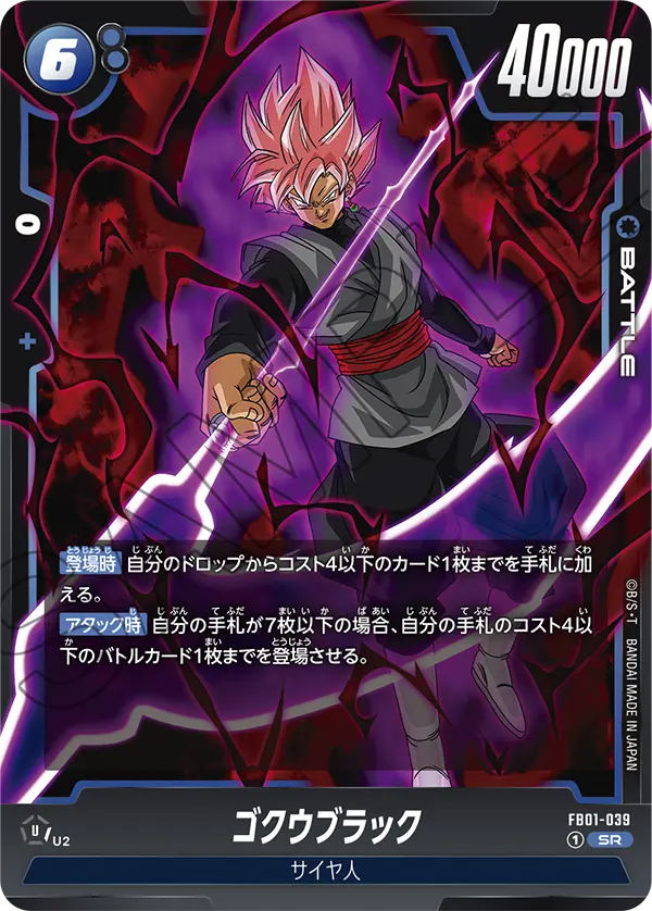 FB01-039 ゴクウブラック SR