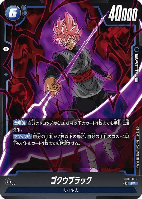 FB01-039 ゴクウブラック SR