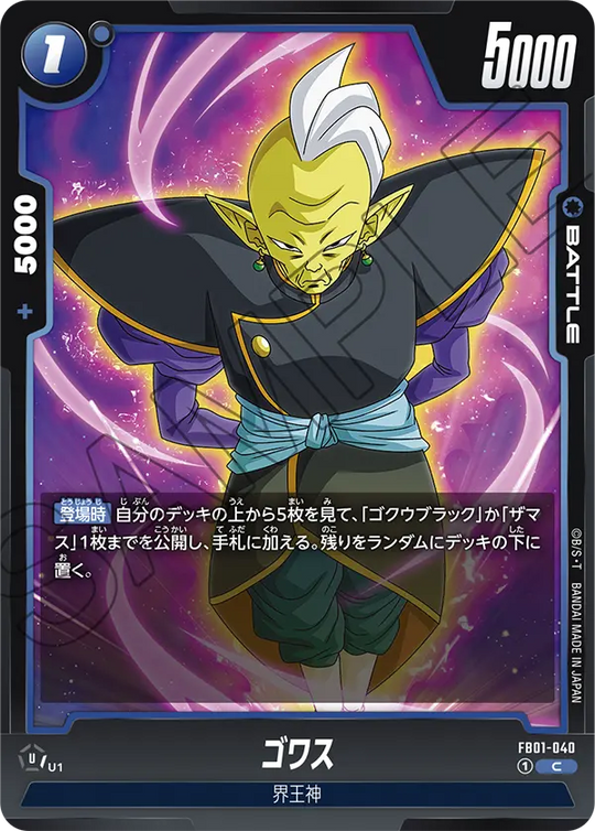 FB01-040 ゴワス C
