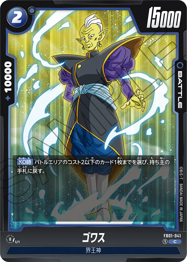 FB01-041 ゴワス C