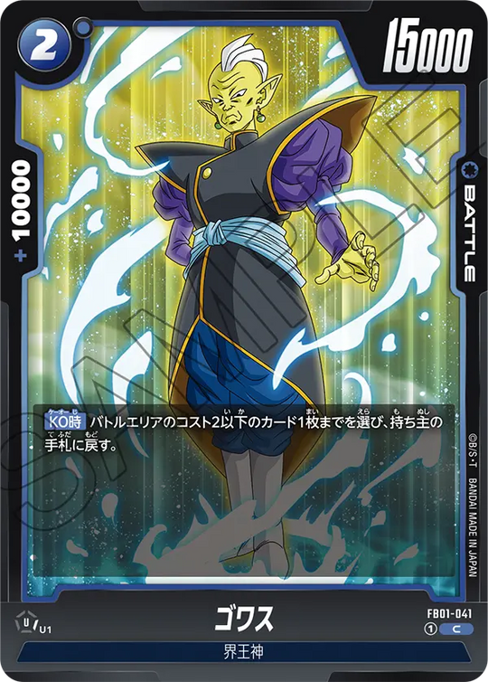 FB01-041 ゴワス C