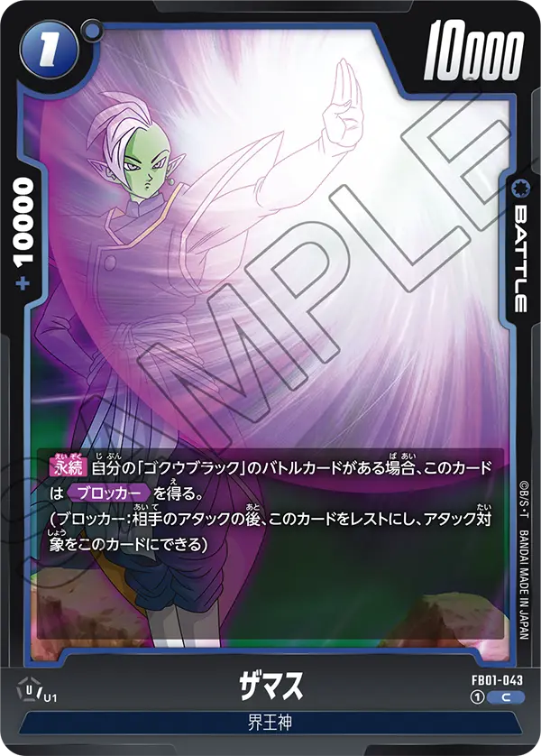 FB01-043 ザマス C