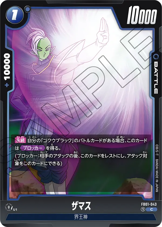 FB01-043 ザマス C