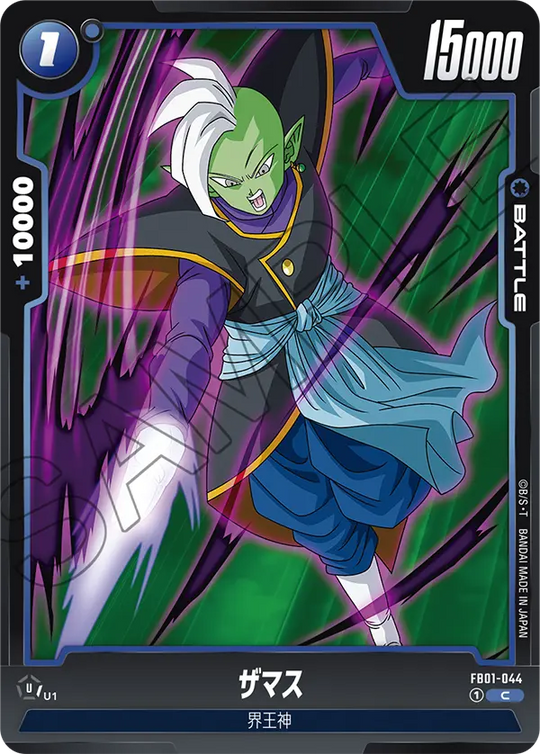 FB01-044 ザマス C