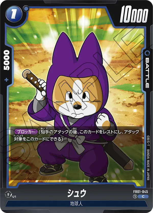 FB01-045 シュウ C
