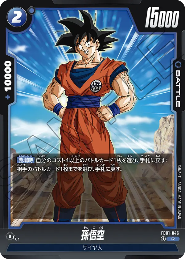 FB01-046 孫悟空 R