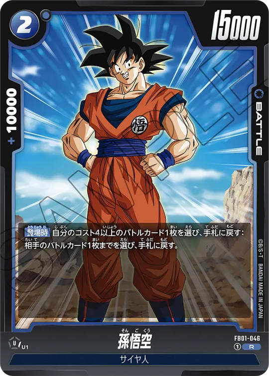 FB01-046 孫悟空 R