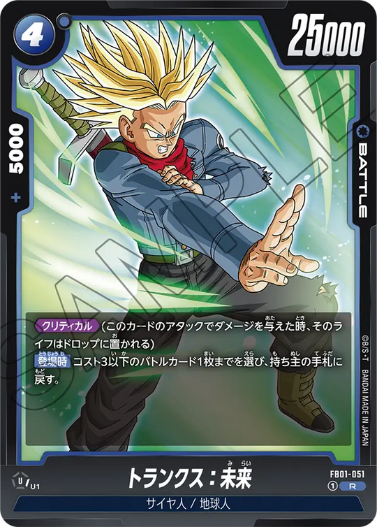 FB01-051 トランクス：未来 R