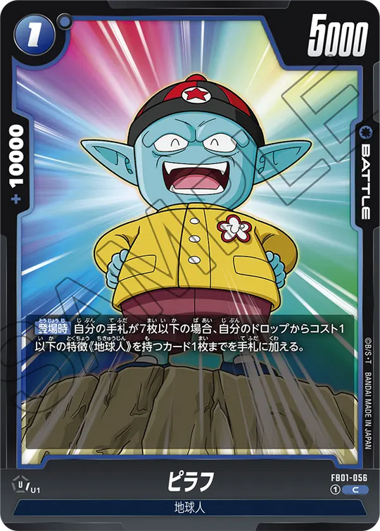 FB01-056 ピラフ C
