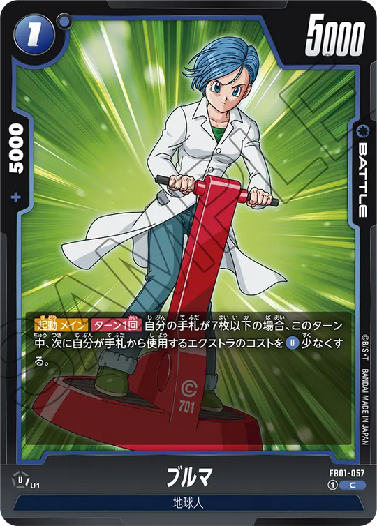 FB01-057 ブルマ C
