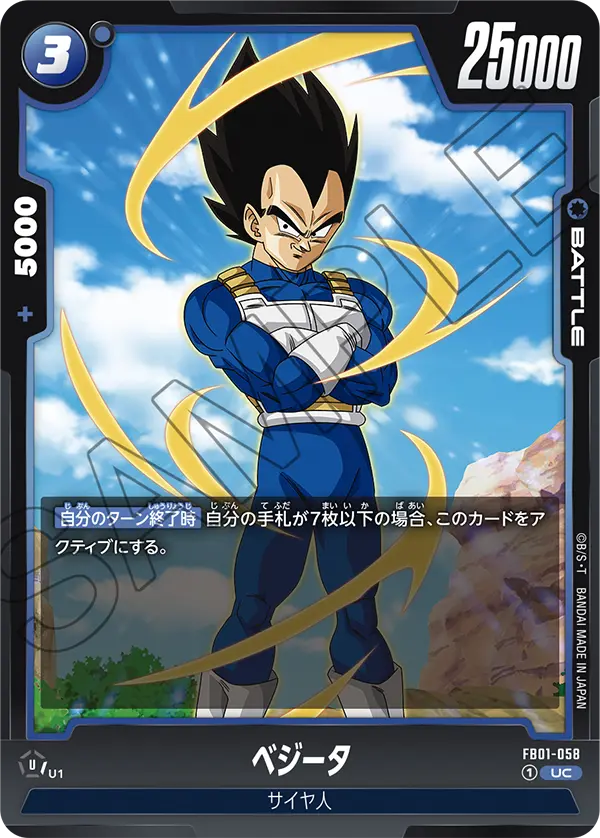 FB01-058 ベジータ UC