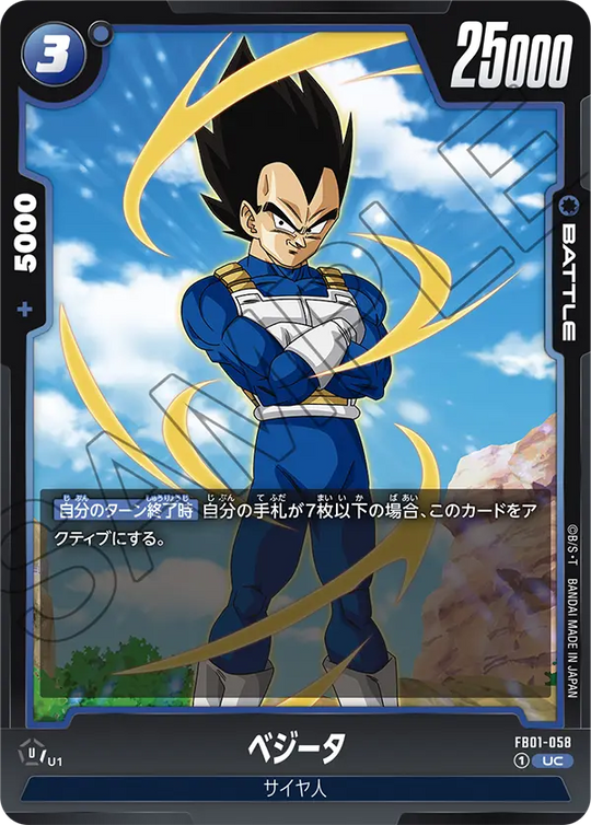 FB01-058 ベジータ UC