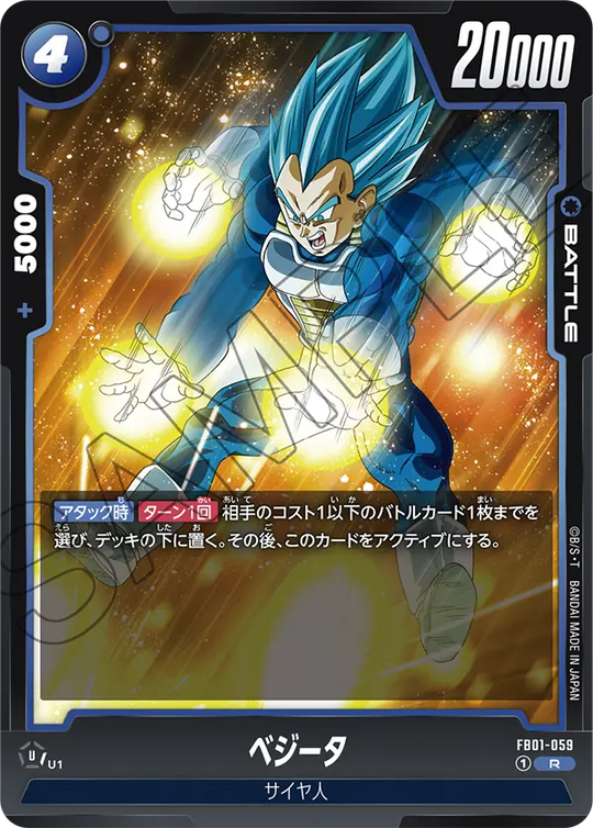 FB01-059 ベジータ R