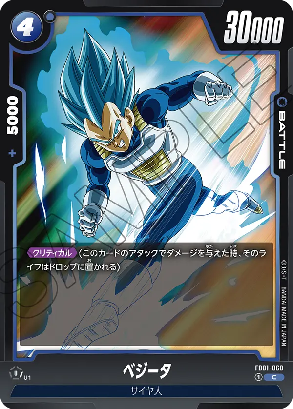 FB01-060 ベジータ C