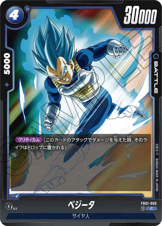 FB01-060 ベジータ C