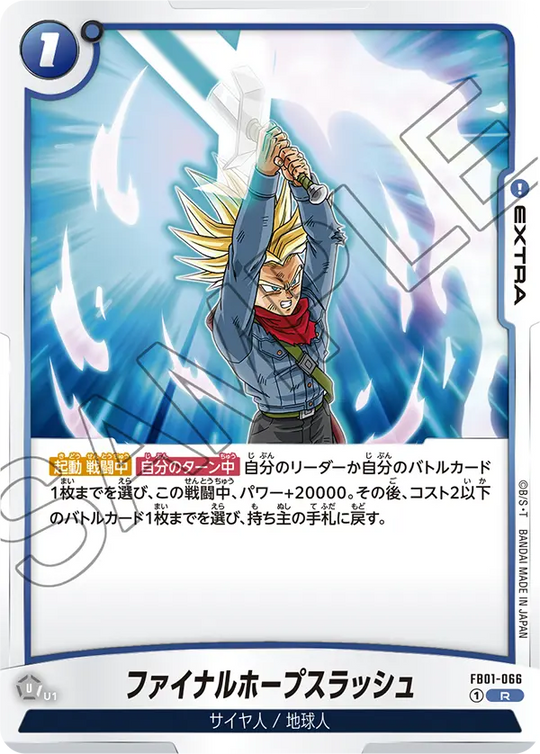FB01-066 ファイナルホープスラッシュ R